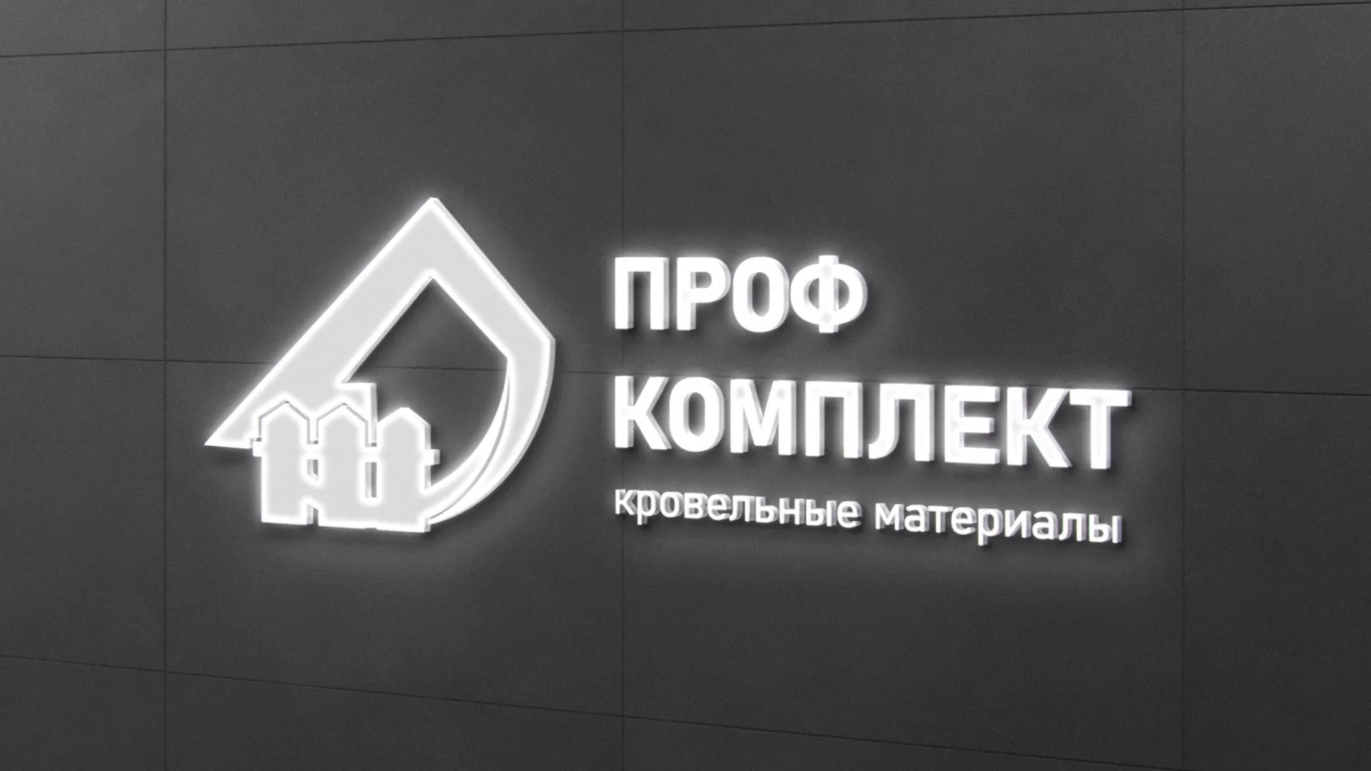 Разработка логотипа «Проф Комплект» в Сальске